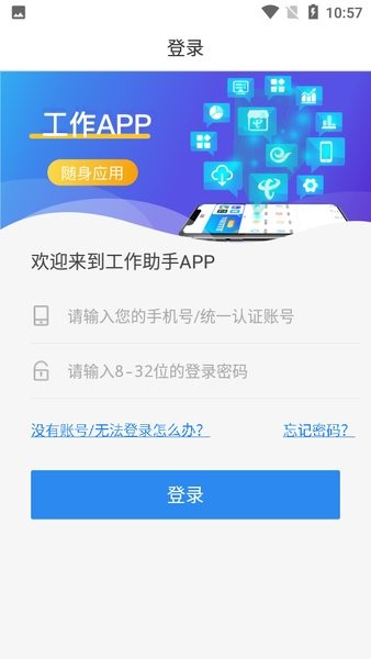 工作助手电信v1.3.5截图3