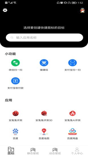 图标更换Appv1.5截图1