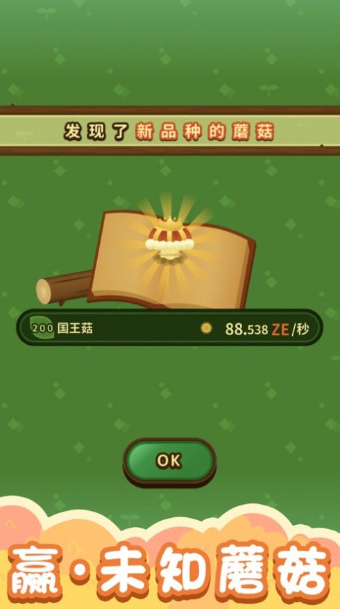 合成大蘑菇v1.7截图2