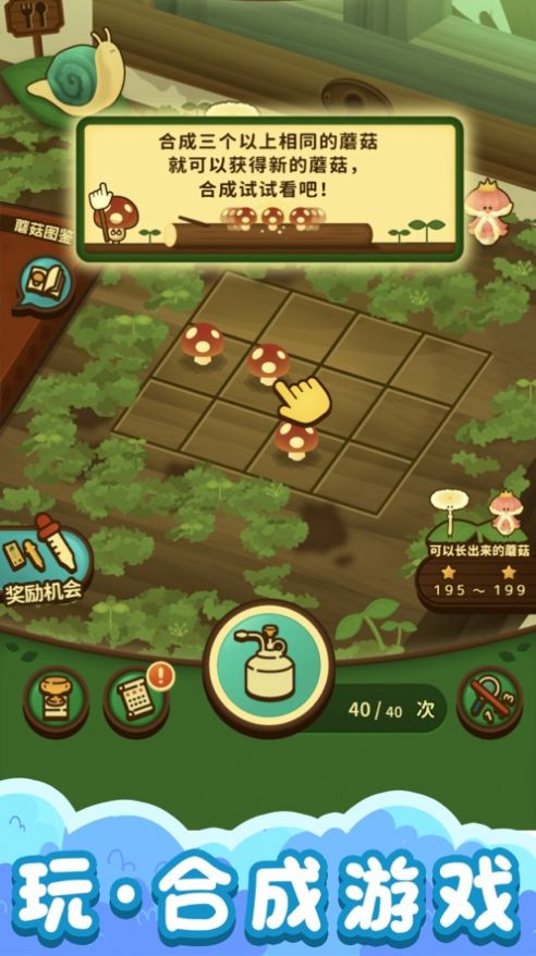 合成大蘑菇v1.7截图3