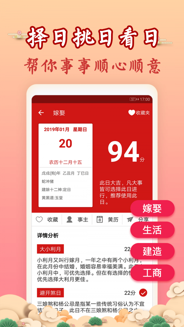 吉历万年历v8.11截图5