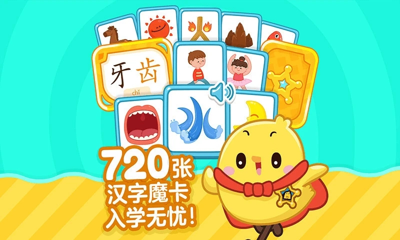 叫叫识字v2.33.7截图2