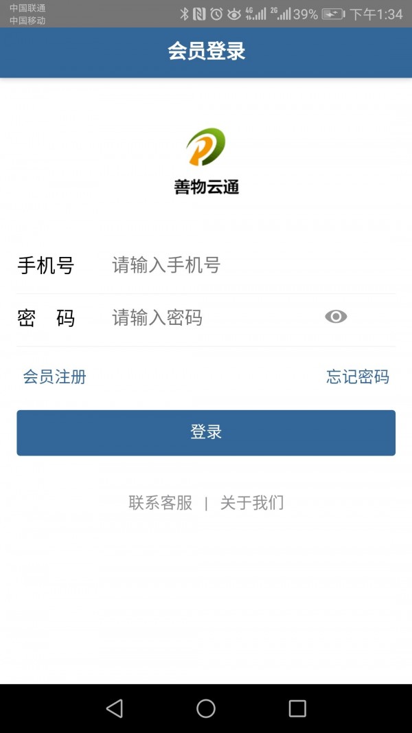 善物云通v1.0.7截图2
