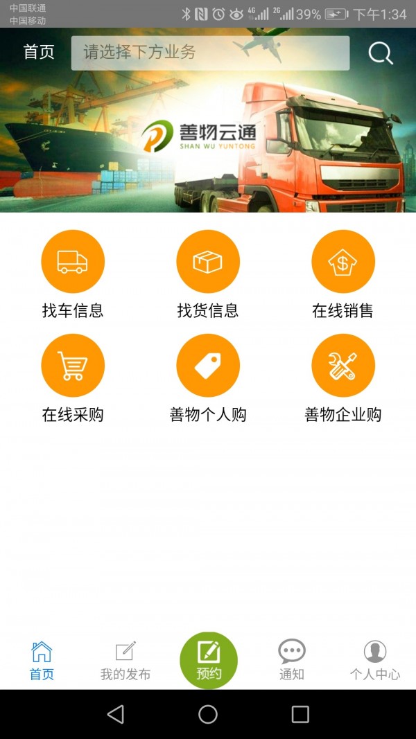 善物云通v1.0.7截图4