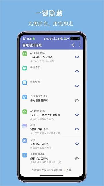 固定通知隐藏v1.6.7截图1