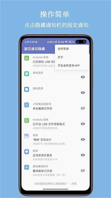 固定通知隐藏v1.6.7截图2