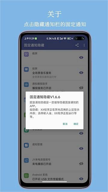 固定通知隐藏v1.6.7截图3