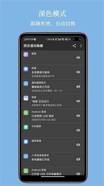 固定通知隐藏v1.6.7截图4