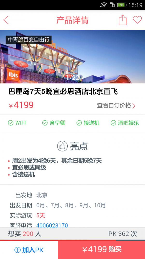 多趣旅行Prov1.45截图1