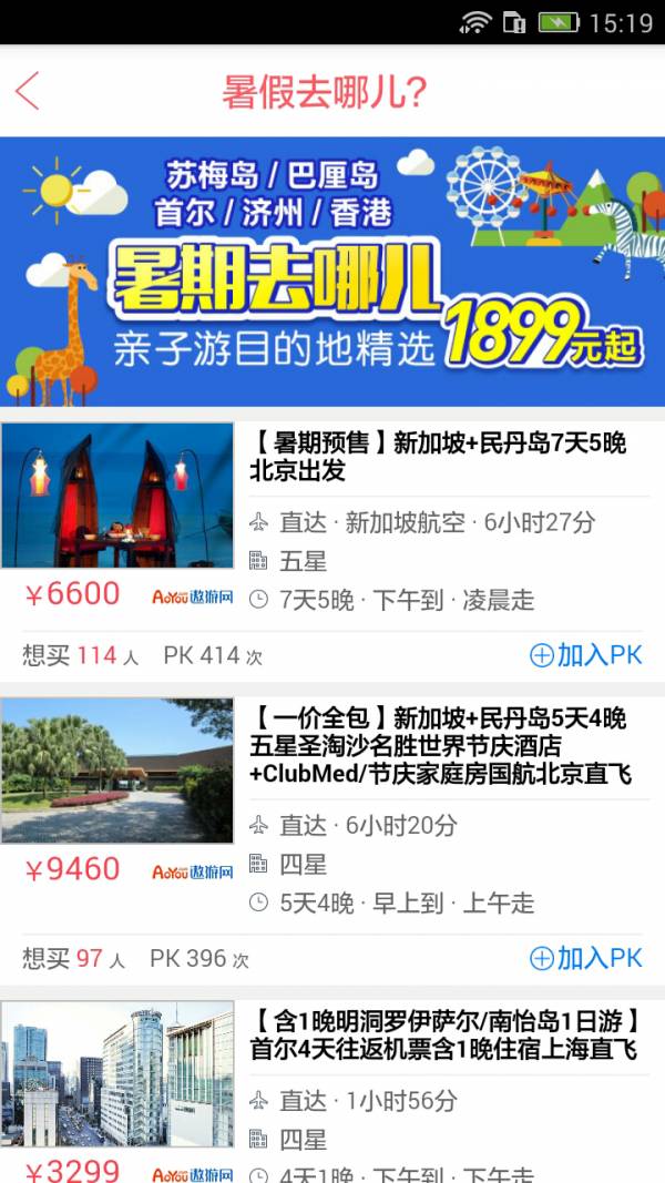 多趣旅行Prov1.45截图2