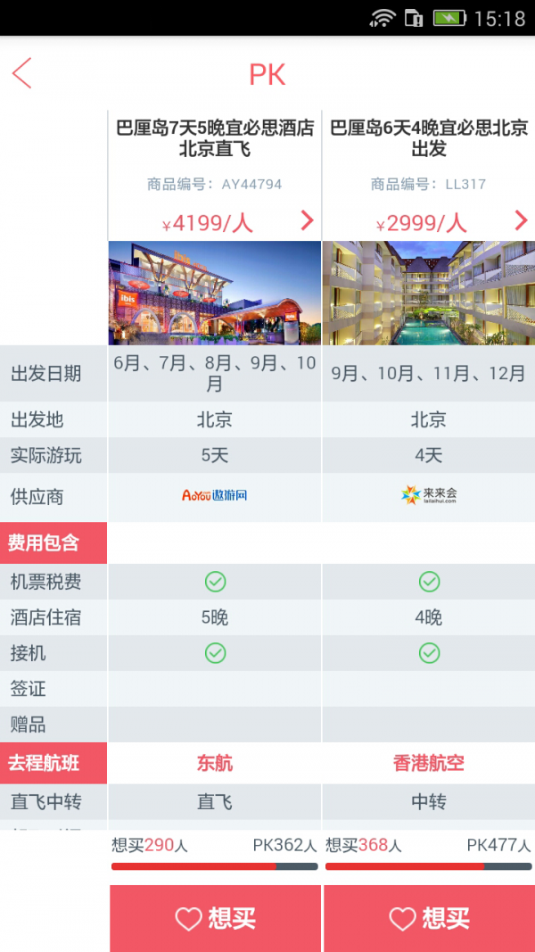 多趣旅行Prov1.45截图3