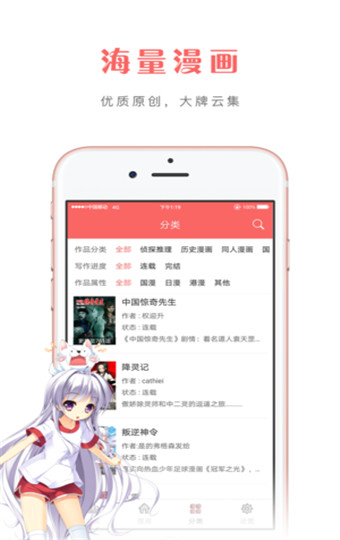 咔米漫画v1.8截图2
