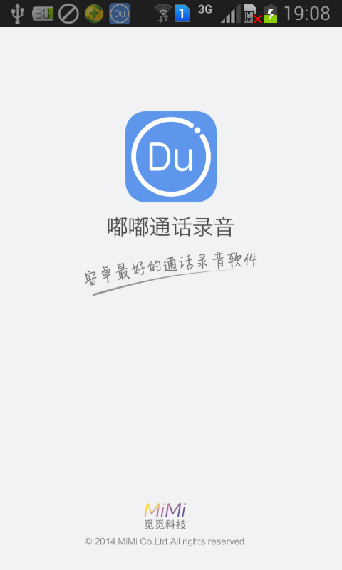 嘟嘟通话录音v2.14截图1