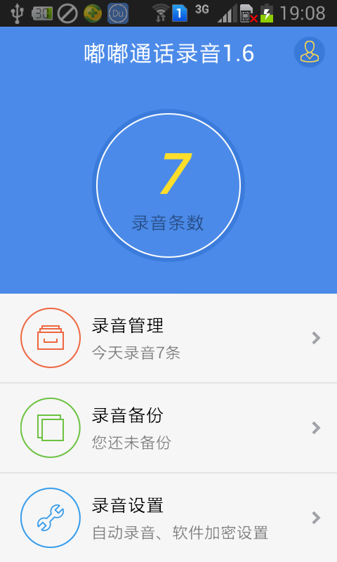 嘟嘟通话录音v2.14截图2