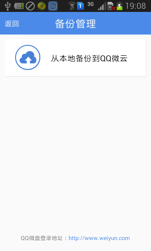 嘟嘟通话录音v2.14截图4