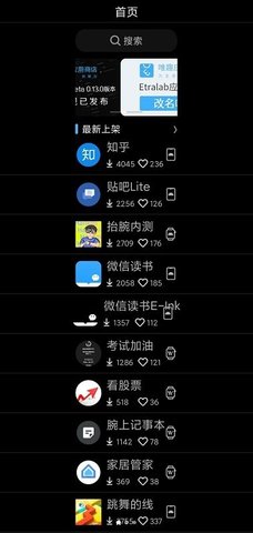 唯趣应用商店vBeta 0.17.4截图1