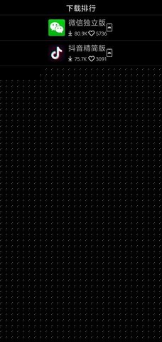 唯趣应用商店vBeta 0.17.4截图2