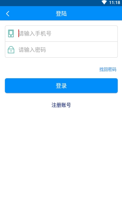 岩鹭车联网v1.4.10截图1