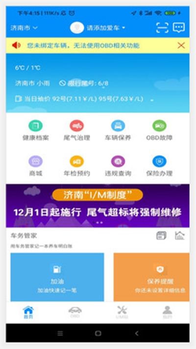 岩鹭车联网v1.4.10截图2