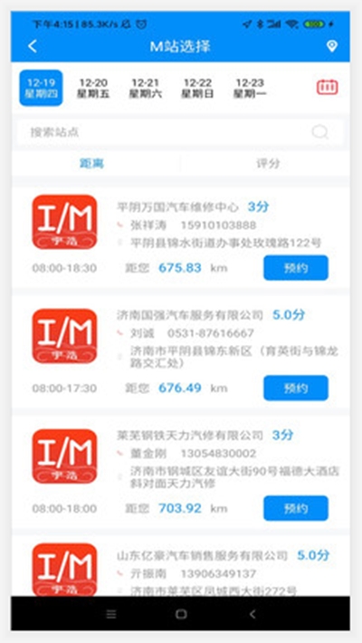 岩鹭车联网v1.4.10截图3