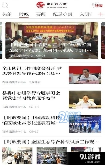赣江源石城v1.5.12截图1