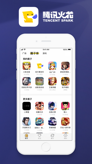火花社区v2.3.6截图1