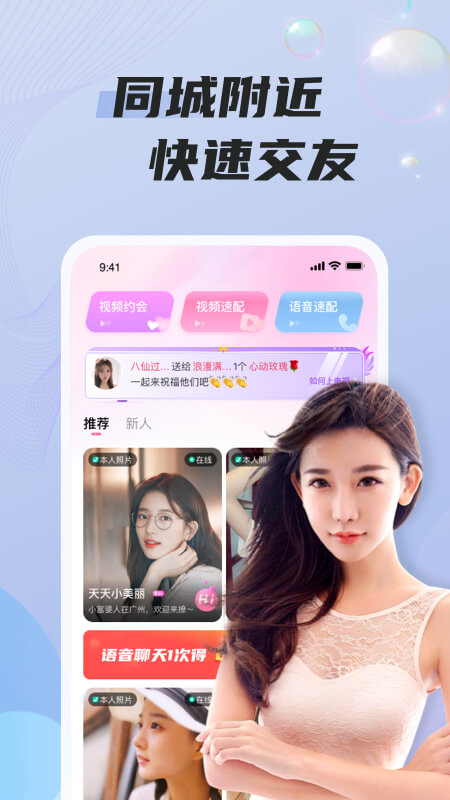 同城遇爱v1.0.6截图1