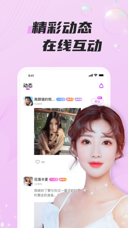 同城遇爱v1.0.6截图2