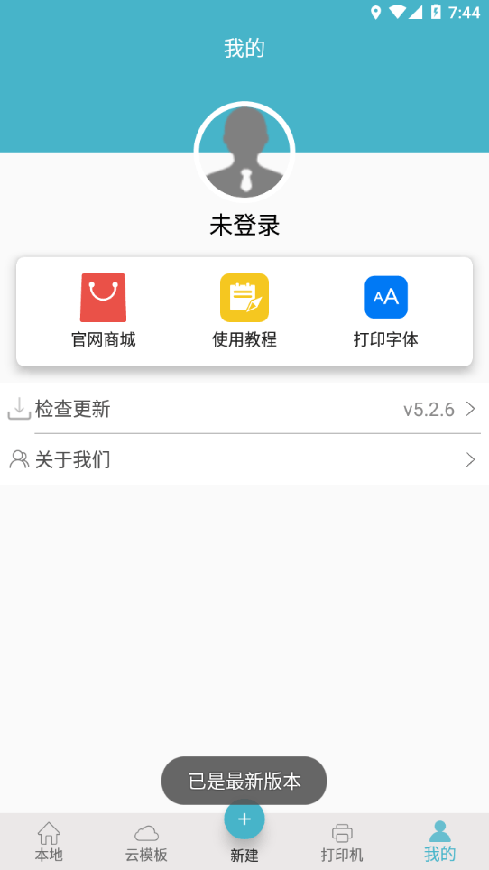Gprinter标签打印机v5.2.12截图1