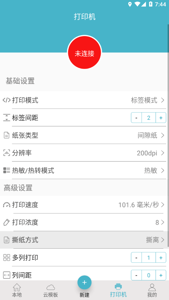 Gprinter标签打印机v5.2.12截图2