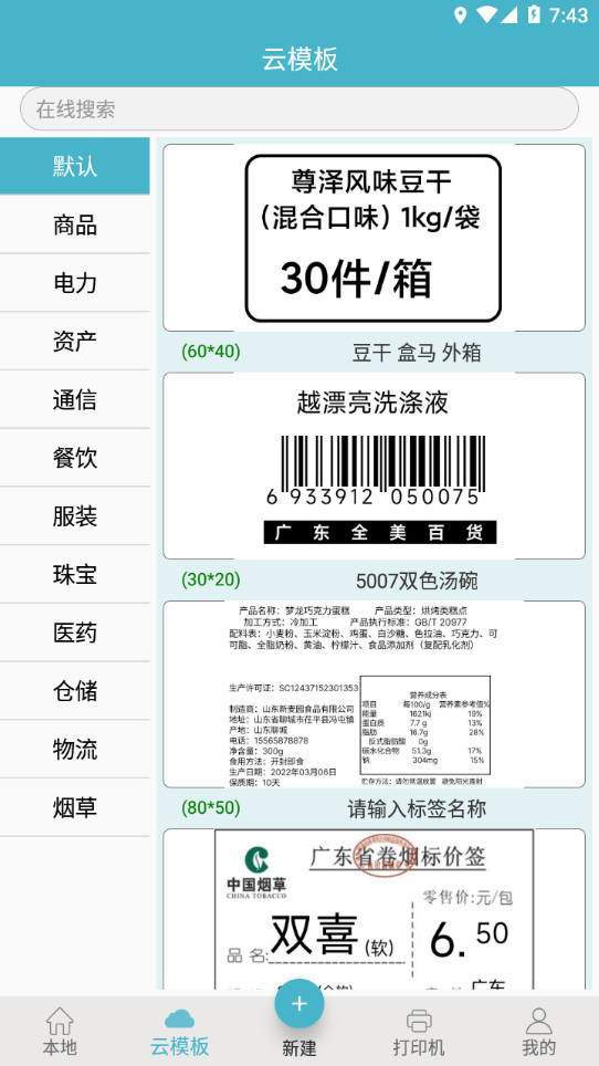 Gprinter标签打印机v5.2.12截图3