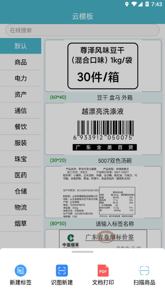 Gprinter标签打印机v5.2.12截图4