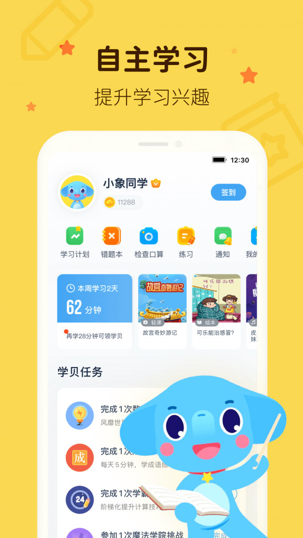 小盒学习v5.1.12截图3