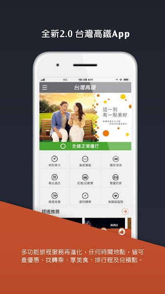 台湾高铁时刻表v6.4.04截图2