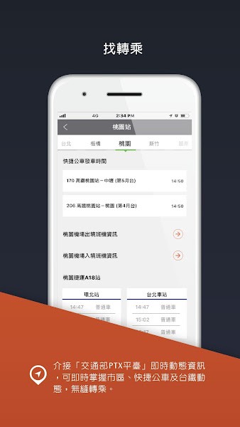 台湾高铁时刻表v6.4.04截图3