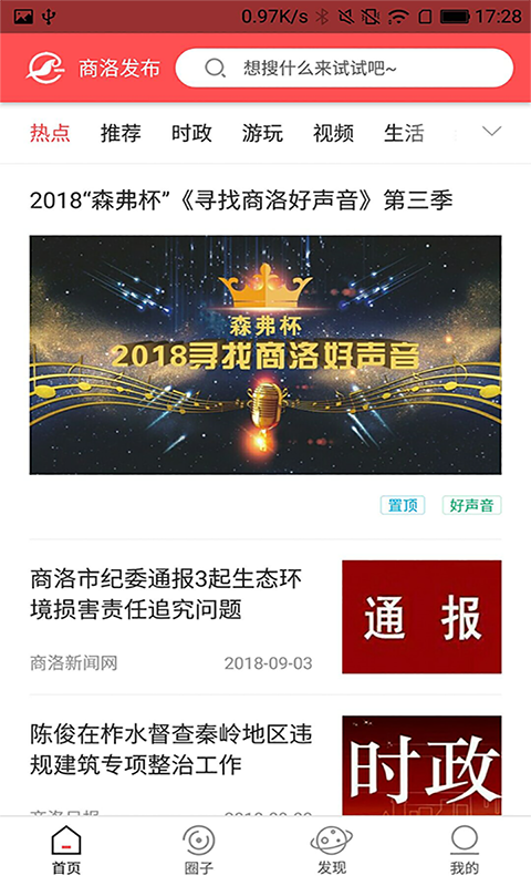 商洛发布v2.2.7截图2