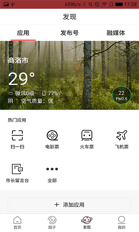 商洛发布v2.2.7截图3