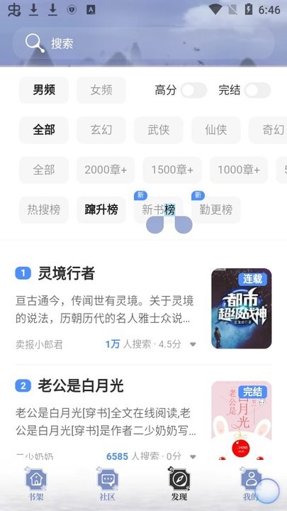 山海搜书v1.0.9截图3