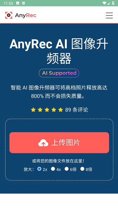 图像升频器v1.0.5截图2