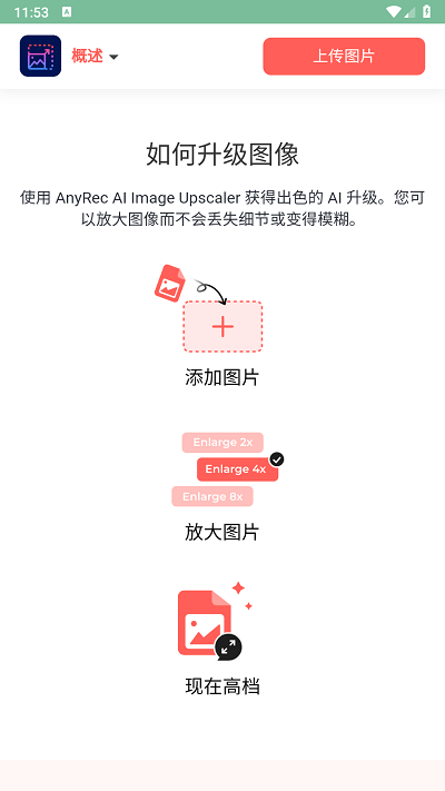 图像升频器v1.0.5截图3