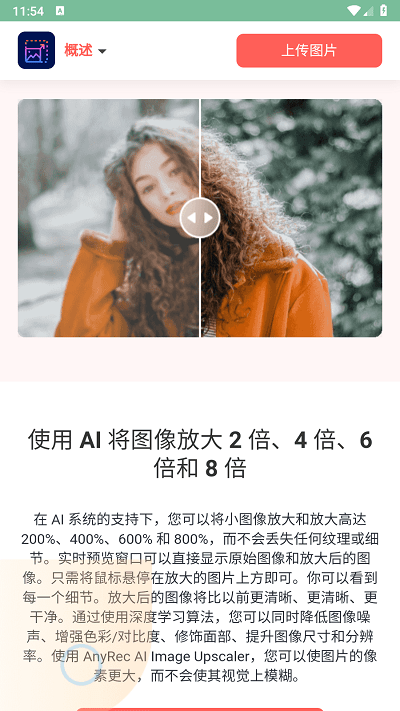 图像升频器v1.0.5截图4