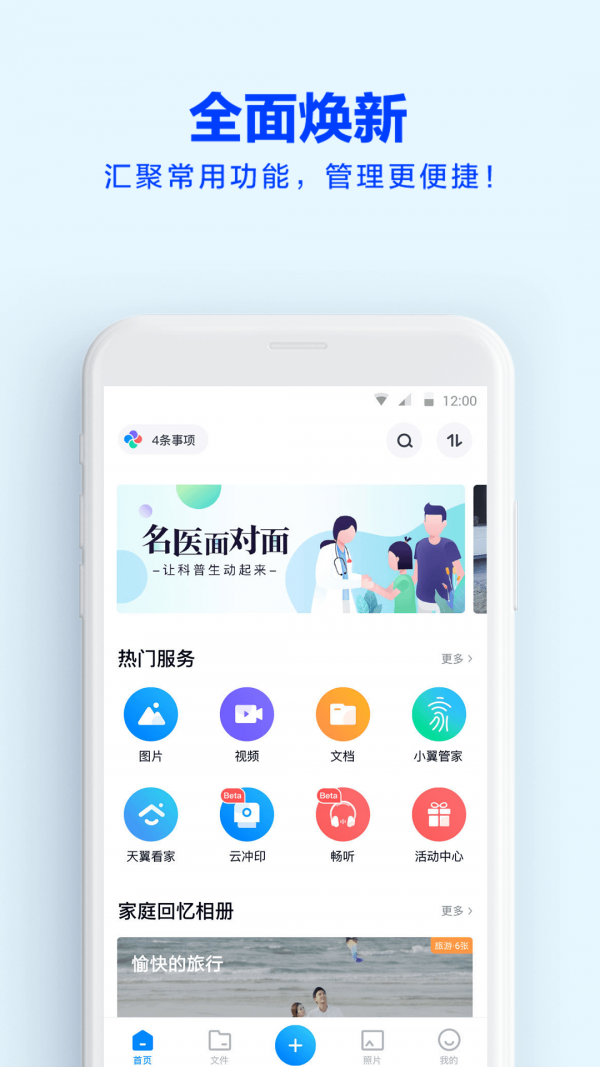 师大云盘v4.2.0.16安卓版v4.2.0.22截图1