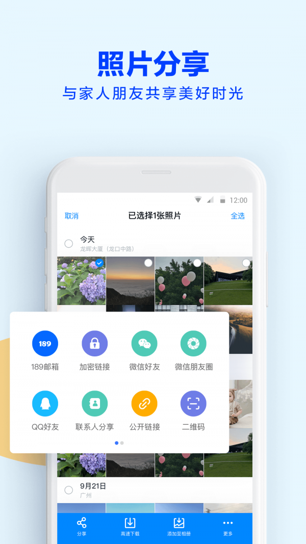 师大云盘v4.2.0.16安卓版v4.2.0.22截图3