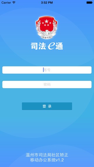 司法e通v1.4截图1