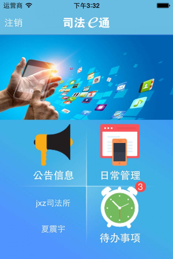 司法e通v1.4截图5