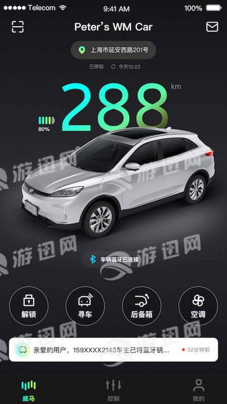 小威随行v2.32截图2