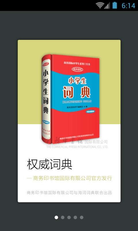 小学生词典v3.5.11截图1