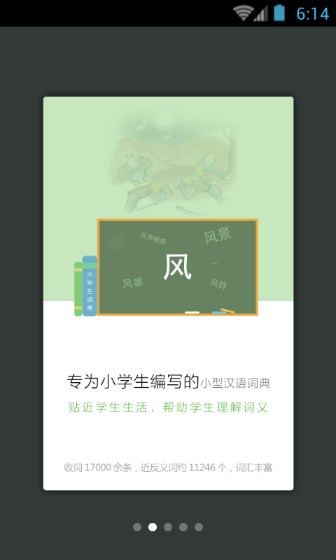 小学生词典v3.5.11截图2
