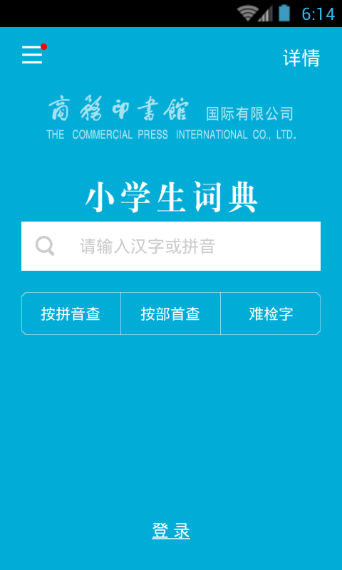 小学生词典v3.5.11截图4