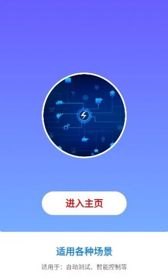 小奕连点器vV6.0.5截图1